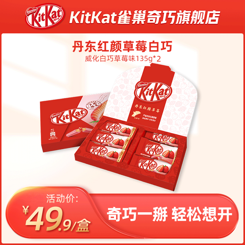 KitKat雀巢奇巧威化白巧休闲零食小吃粉巧丹东草莓巧克力135g*2