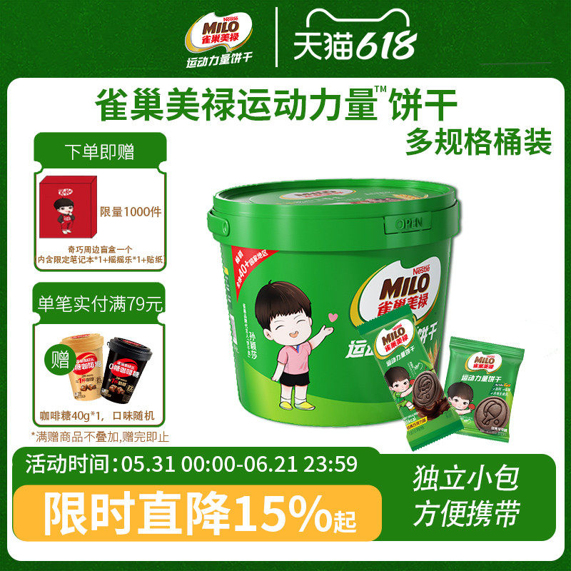 奇巧美禄运动力量可可味巧克力味运动造型饼干桶装396g独立装零食