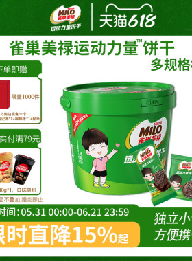 奇巧美禄运动力量可可味巧克力味运动造型饼干桶装396g儿童61零食