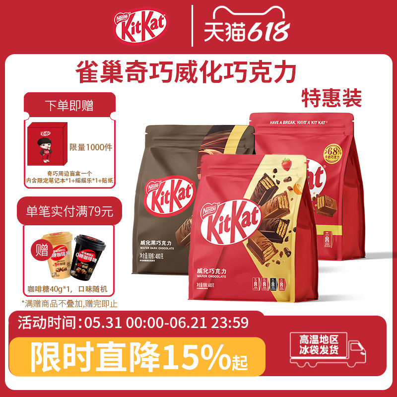 【量贩装】kitkat雀巢奇巧威化牛奶黑巧克力480g多口味休闲小零食