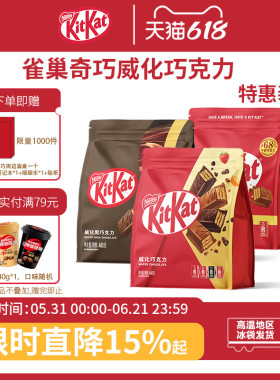 【量贩装】kitkat雀巢奇巧威化牛奶黑巧克力480g多口味儿童节零食