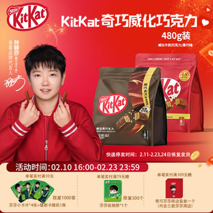 kitkat雀巢奇巧威化牛奶巧克力黑巧480g独立装新年聚会家庭分享