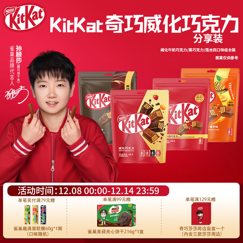 kitkat/奇巧牛奶巧克力50枚