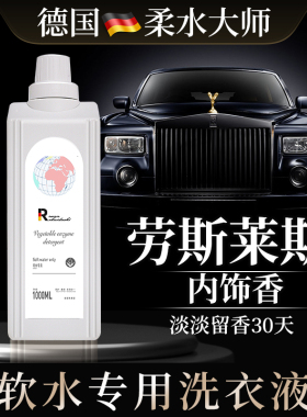 软水专用洗衣液德国柔水大师植物无荧光剂外衣内衣儿童软水机盐