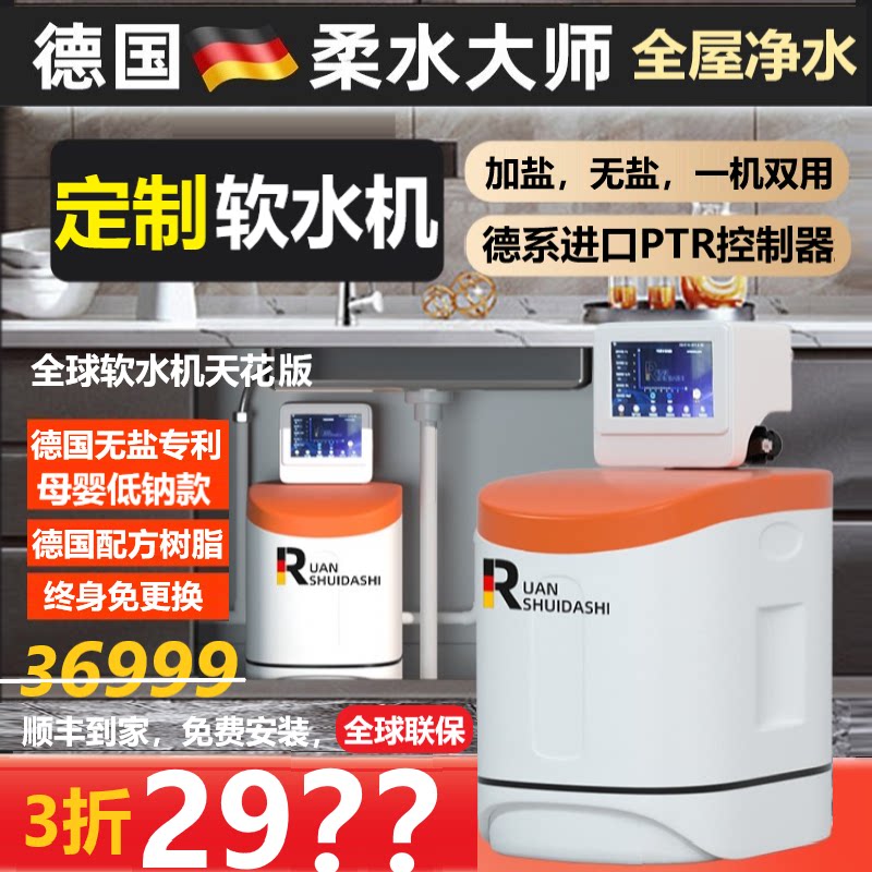 【德国新型软水机】1999元定制进口家用全屋别墅无盐中央净化水器