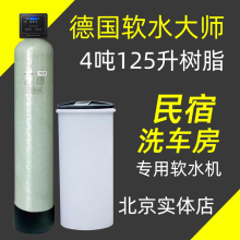 控制器3.5 4吨型旋流软水机 德国柔水大师PTR流量时间双模式