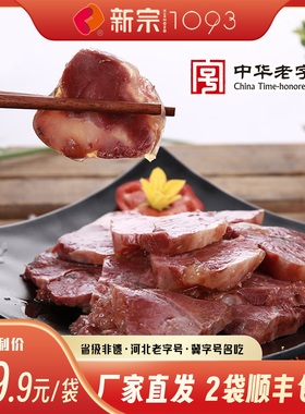 新宗【五香驴肉 铝箔装/礼盒】保定特产中华老字号真空熏肉零食