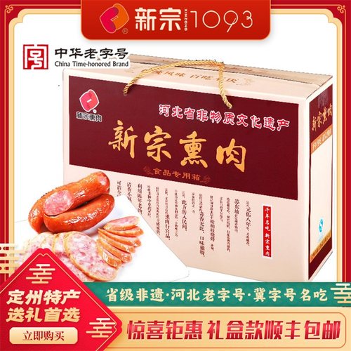 新宗河北特产熟食焖子手掰肠礼品