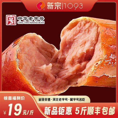 新宗手掰肠中华老字号手工香肠