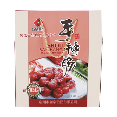 新宗手掰肠礼盒定州特产礼品