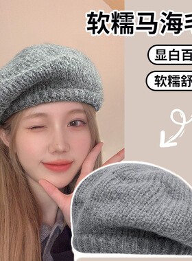 秋冬帽子女新款马海毛针织贝雷帽保暖时尚百搭显脸小气质画家帽