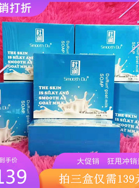 杜润山羊奶皂官方天然手工洁面皂清洁滋润卸妆等官网男女适用