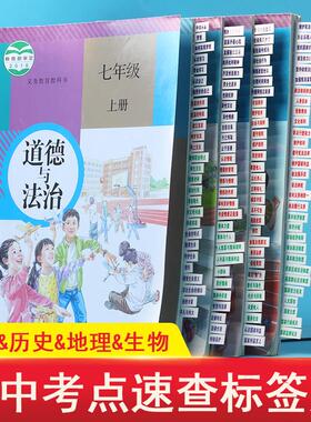 2026年中考适用初中政治历史地理生物书签七八九年级目录速查便签
