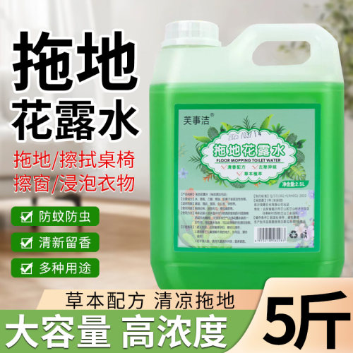 芙事洁拖地花露水驱蚊祛味清香