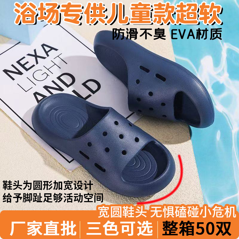 EVA儿童拖鞋浴场澡堂专用防滑鞋