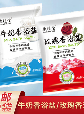 浴场澡堂专用康植堂牛奶玫瑰浴盐细盐搓澡用洗澡盐沐浴盐杀菌止痒