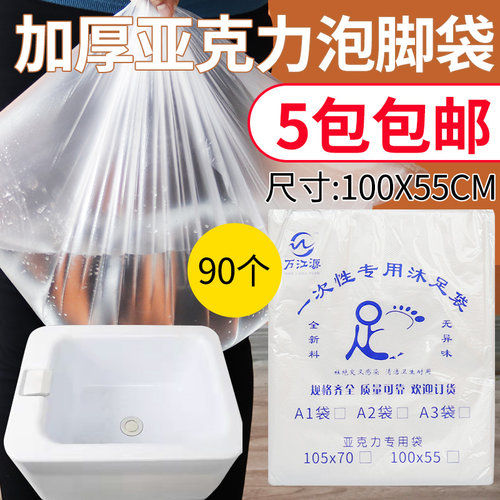 一次性泡脚袋加厚袋子足浴用品