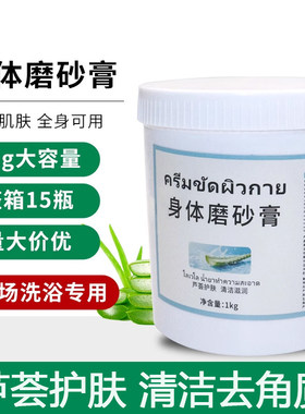 身体磨砂膏去角质芦荟按摩美容院