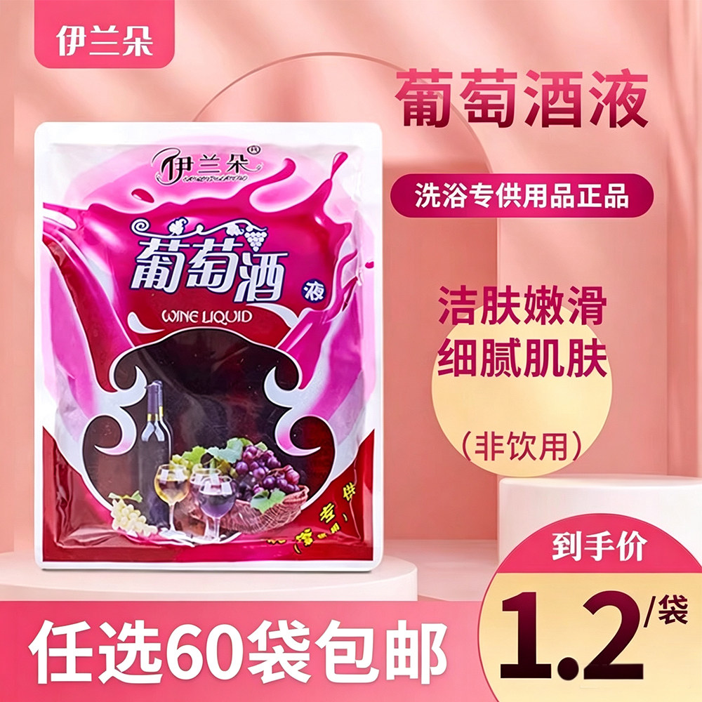 全身美容院沐浴泡澡专用苹果醋红酒泡脚搓澡葡萄酒洗澡美体搓泥宝