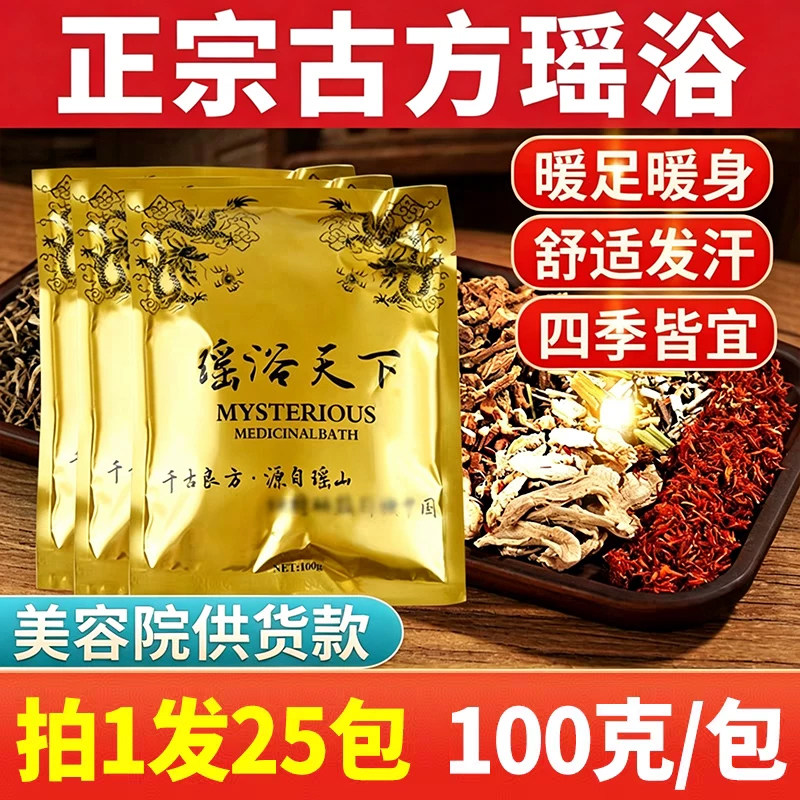 瑶浴天下美容院泡澡药包中药包瑶族发汗熏蒸药草泡脚包草本出汗包