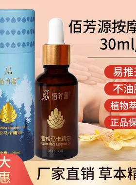 按摩精油全身开背推背发热润肤油
