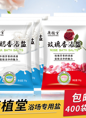 浴场澡堂专用玫瑰浴盐全身清洁浴盐沐浴盐搓澡盐牛奶泡澡擦背浴盐
