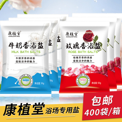 浴场澡堂专用玫瑰浴盐全身清洁浴盐沐浴盐搓澡盐牛奶泡澡擦背浴盐