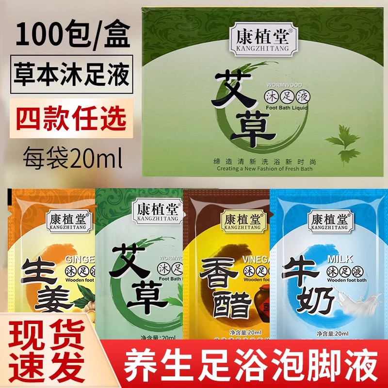 沐足剂足浴剂生姜醋疗沐足泡脚剂