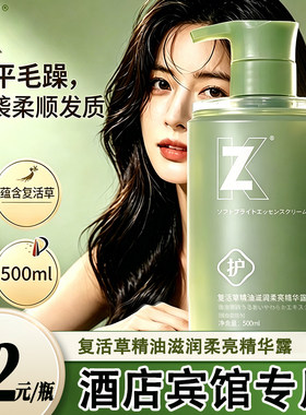 zk复活草护发素酒店宾馆浴场专用滋润柔亮精华霜发膜柔顺改善毛躁