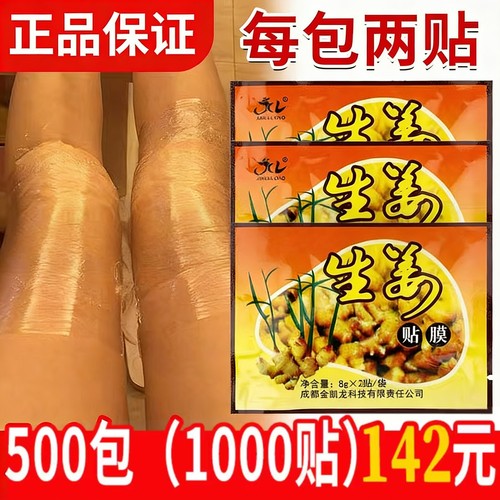 足疗店生姜贴膜发热暖贴