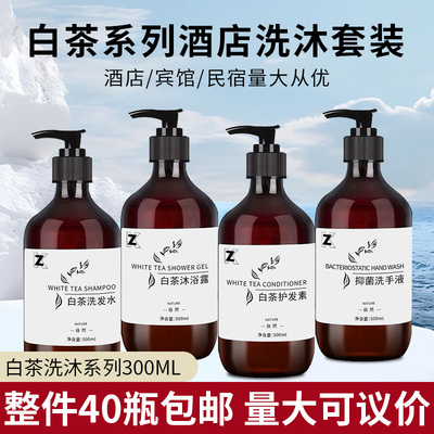 40瓶批发白茶洗发水沐浴露瓶装