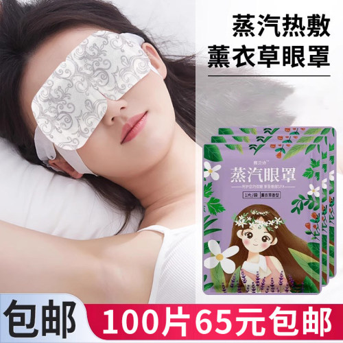 赛贝诗蒸汽眼罩热敷眼贴采耳眼罩