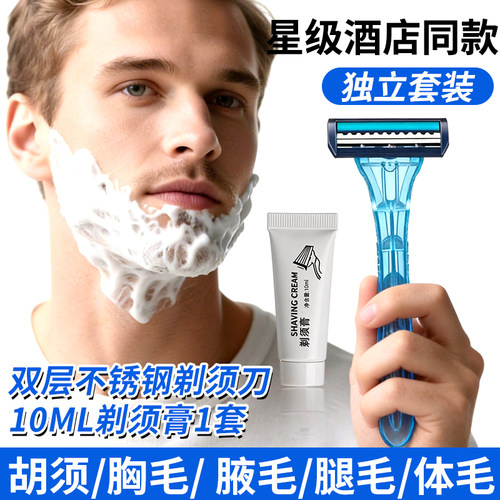 一次性剃须刀三层不锈钢酒店同款旅行携带刮胡子带膏须刨家用待客