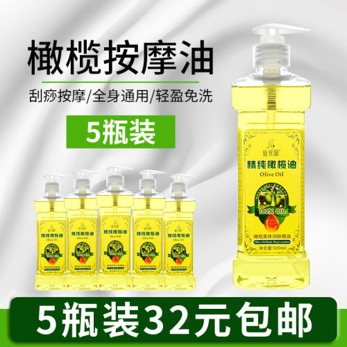 美容院开背全身按摩精油佰芳源