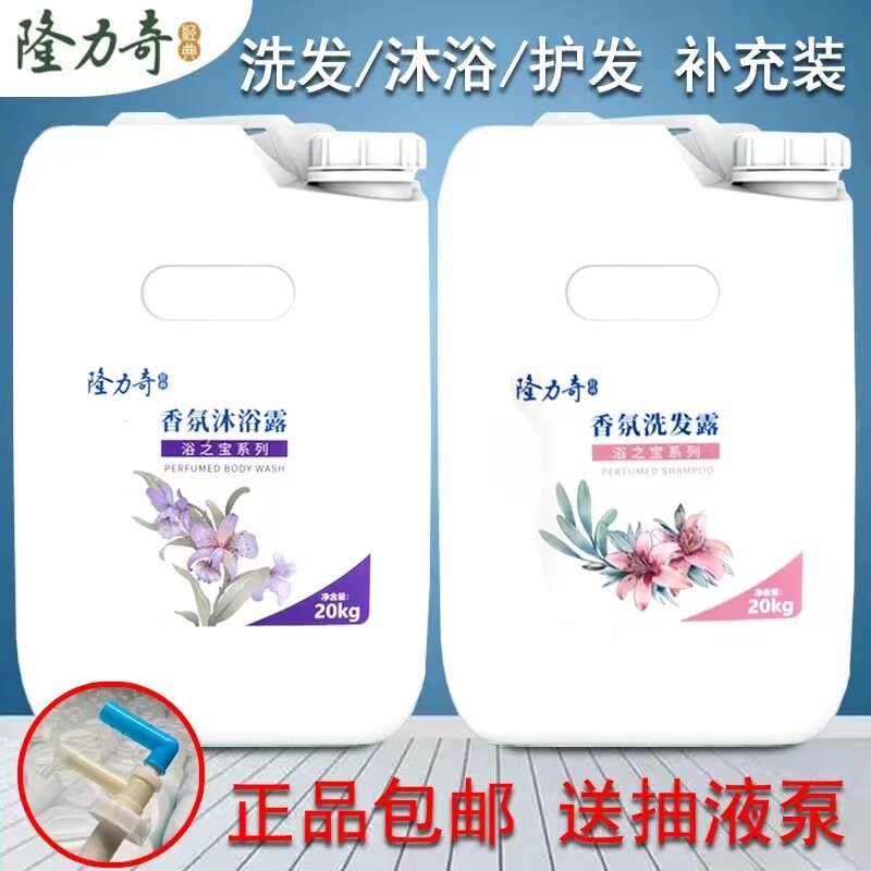 隆力奇大桶装散装洗发水沐浴露浴场酒店宾馆发廊专用补充液40斤装