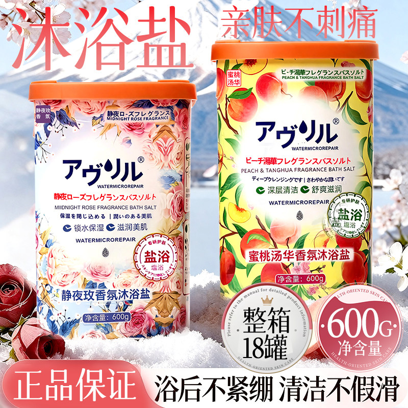 巴斯舒芙香氛沐浴盐浴场同款泡澡入浴剂奶浴粉香浴盐温泉奶浴乳