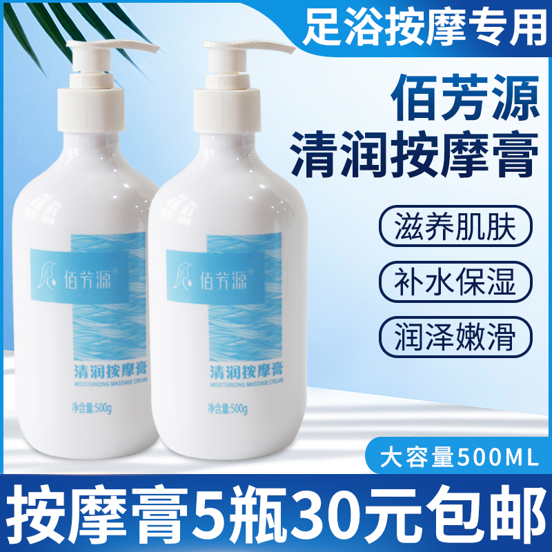 足疗牛奶按摩膏滋润足部