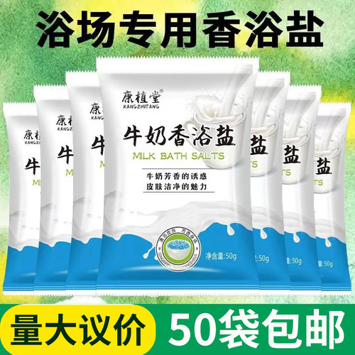 浴场牛奶玫瑰浴盐全身体清洁