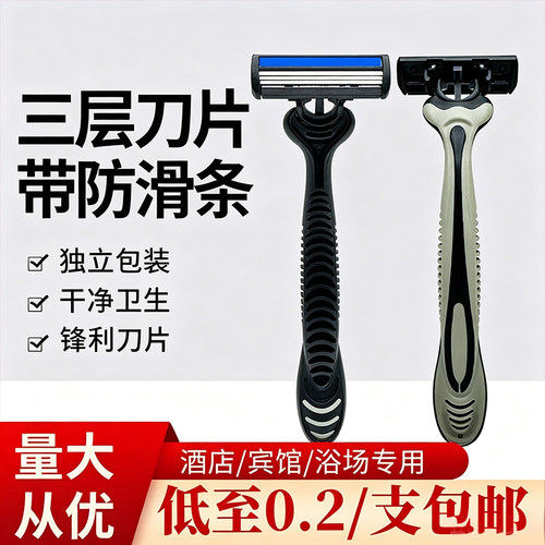 一次性刮胡刀剃须刀手动独立包装