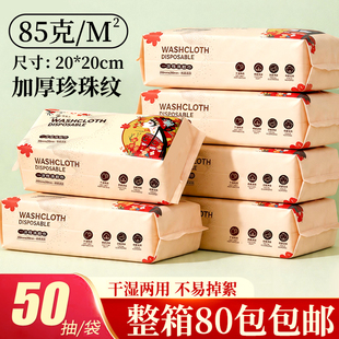 80包一次性洗脸巾美容院专用批发洁面巾卸妆巾加大加厚干湿两用