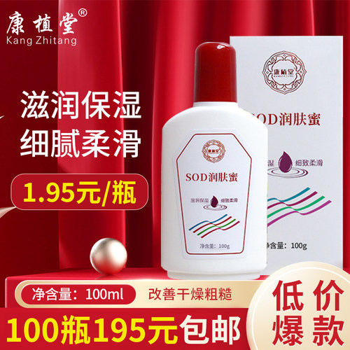 康植堂sod专用脚膜免洗蛇油膏