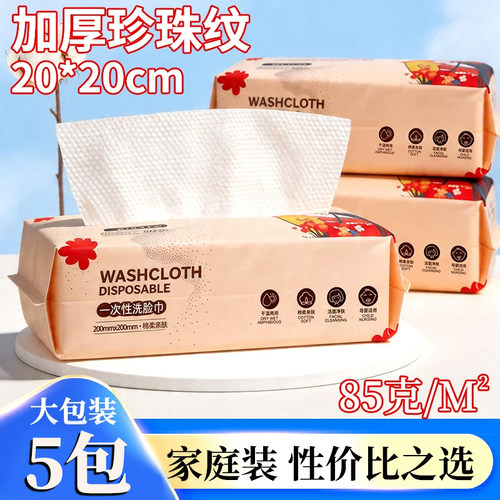 伊采兰一次性洗脸巾加厚加大洁面巾85g/㎡棉柔巾抽取式干湿两用