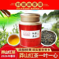 湖南莽山红茶礼盒一叶一心2026年新茶叶云雾莽山高级红茶春茶200g