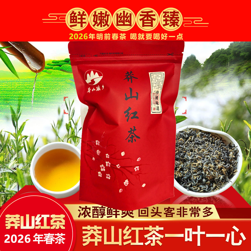 湖南郴州宜章正宗莽山红茶一叶一心春茶特级浓香型新茶叶250g散装