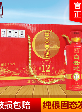 2016年白云边红运12年陈酿42度100ml*12小酒版整箱浓酱兼香型白酒