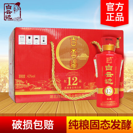 2016年白云边红运12年陈酿42度100ml*12小酒版整箱浓酱兼香型白酒