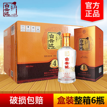 白云边酒4星四星陈酿53度500ml*6瓶整箱浓酱兼香型固态法粮食白酒