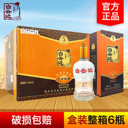 白云边345三四五星陈酿53度450ml*6瓶整箱浓酱兼香型固态粮食白酒