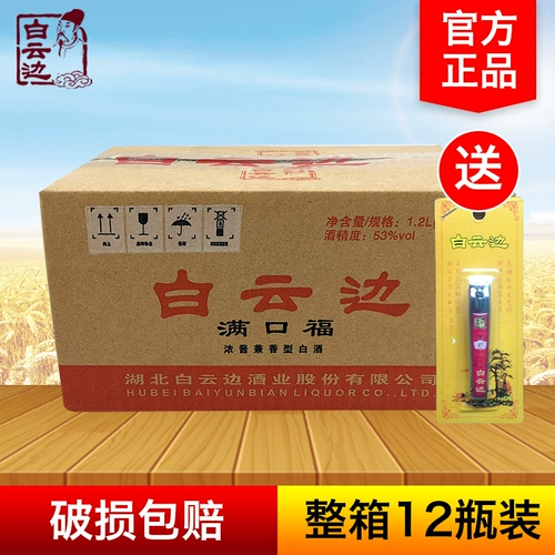 Baiyun Biankou Wine 53 градуса 100 мл, 12 бутылок домашнего зернового ликера.