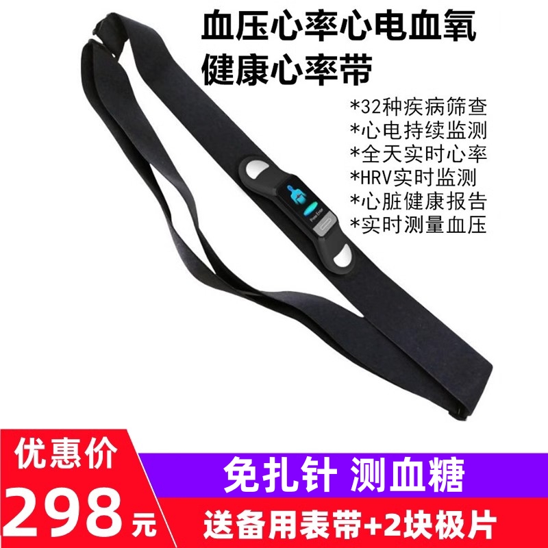 心率带跑步心电图血氧血压手表
